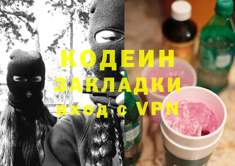 Codein Purple Drank  как найти   Козельск 